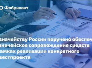Правительство РФ обязало АО ГКНПЦ имени М.В. Хруничева рассчитываться с подрядчиками посредством казначейского сопровождения.