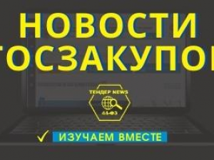 С госкорпорацией "Роскосмос" можно будет заключать контракт как с единственным поставщиком