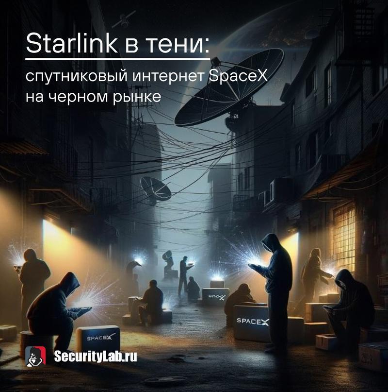 Starlink в тени- спутниковый интернет SpaceX на черном рынке