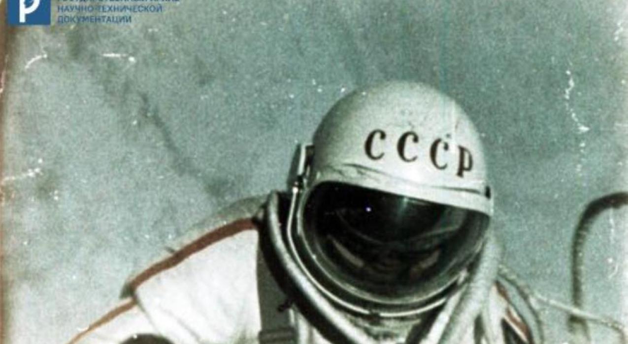 Опубликован полный текст послеполётного отчёта Алексея Леонова